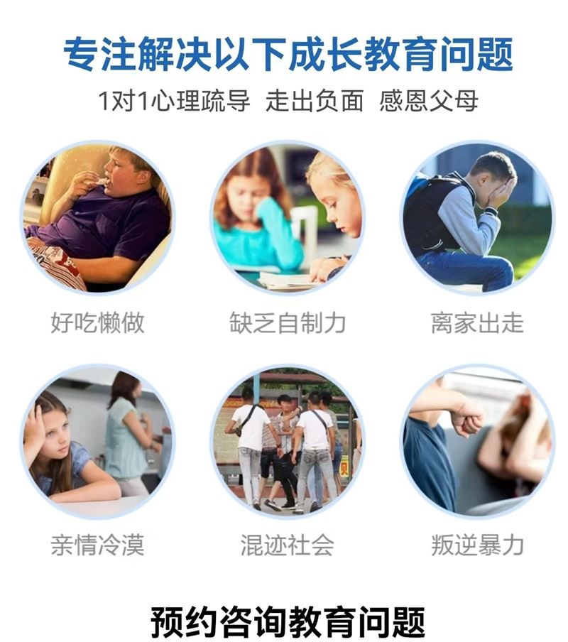 錦輝青少年叛逆教育