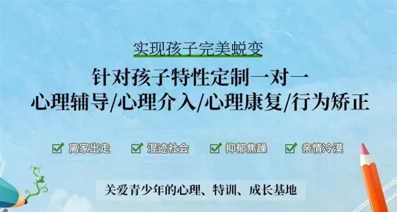 錦輝青少年叛逆教育